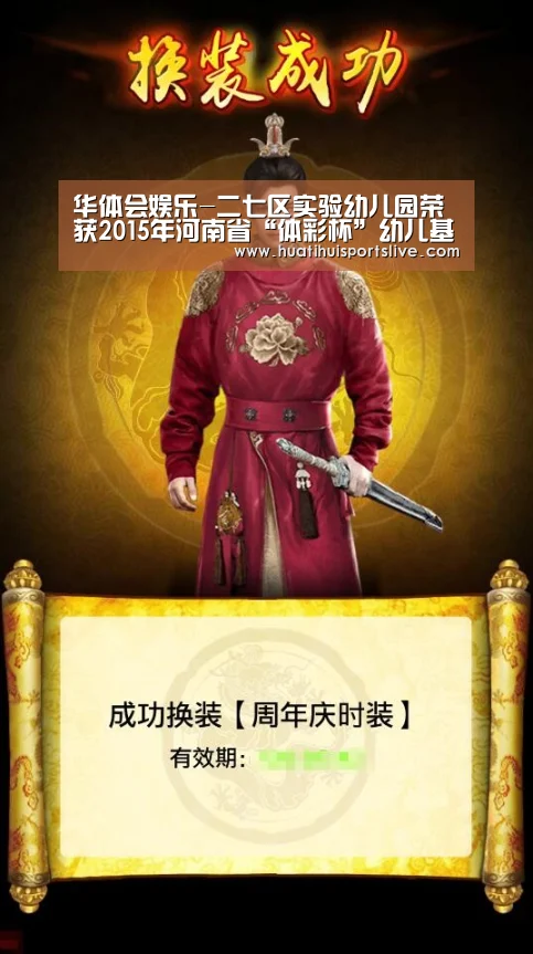 华体会娱乐-二七区实验幼儿园荣获2015年河南省“体彩杯”幼儿基本体操锦标赛优秀奖(图2) 华体会赛事