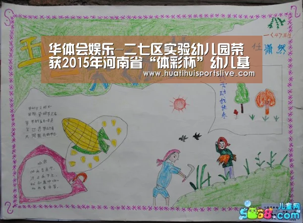 华体会娱乐-二七区实验幼儿园荣获2015年河南省“体彩杯”幼儿基本体操锦标赛优秀奖(图4) 华体会娱乐