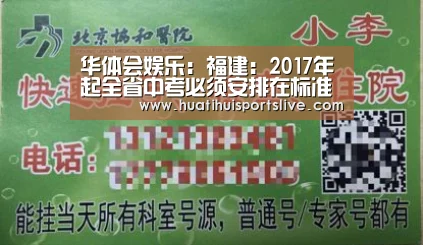 华体会娱乐:福建:2017年起全省中考必须安排在标准化考点进行(图1) 华体会APP