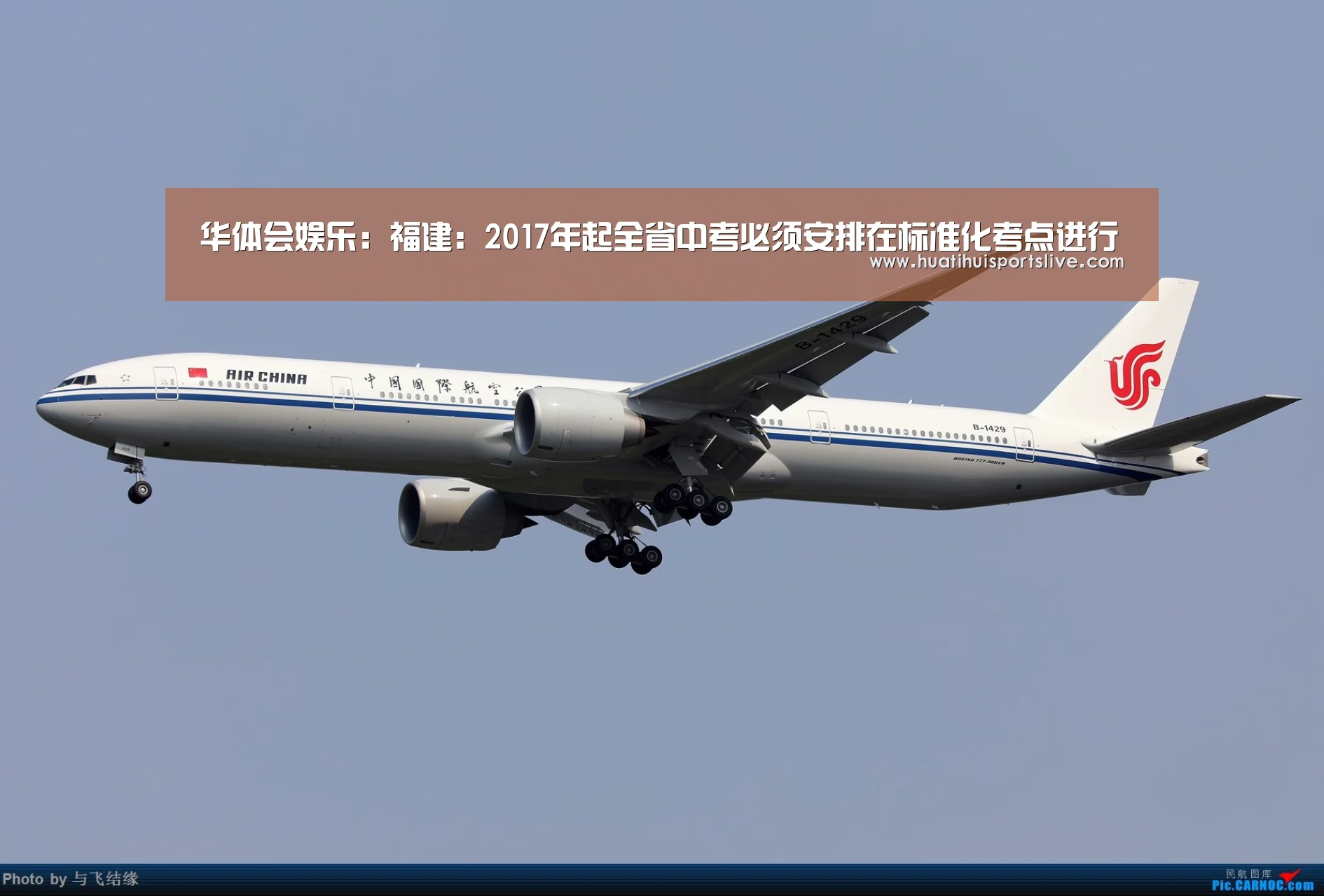华体会娱乐:福建:2017年起全省中考必须安排在标准化考点进行(图3) 华体会赛事