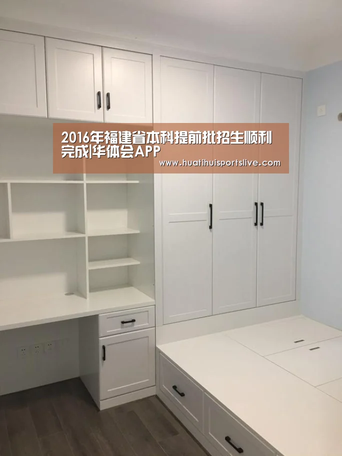 2016年福建省本科提前批招生顺利完成|华体会APP(图1) 华体会官网