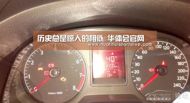 历史总是惊人的相似_华体会官网(图2) 华体会APP