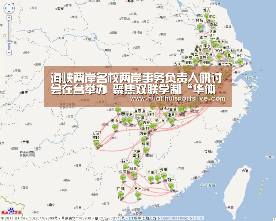 海峡两岸名校两岸事务负责人研讨会在台举办 聚焦双联学制“华体会娱乐”(图2) 华体会APP