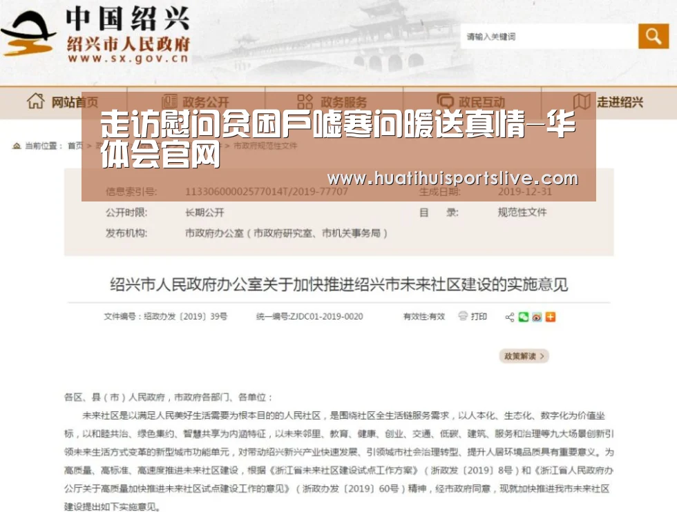 走访慰问贫困户嘘寒问暖送真情-华体会官网(图4) 华体会APP