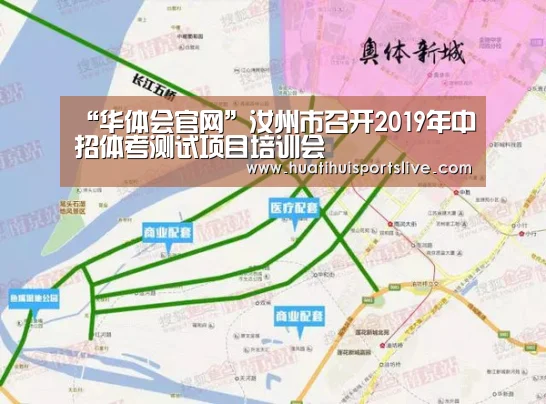 “华体会官网”汝州市召开2019年中招体考测试项目培训会(图2) 华体会APP