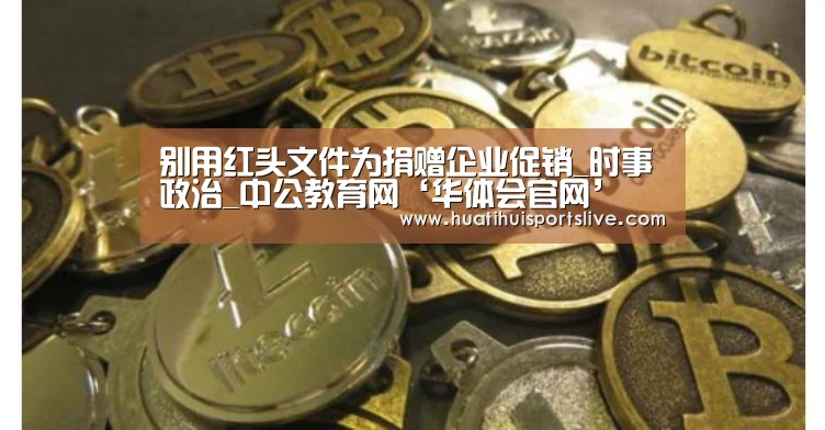 华体会娱乐